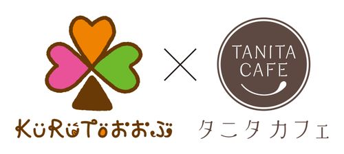 KURUTOおおぶ×タニタカフェ