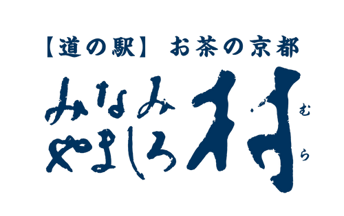 道の駅 お茶の京都 みなみやましろ村