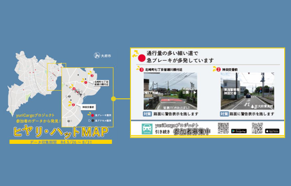 あなたの運転データがまちを助ける。大府市の交通安全向上への取り組み